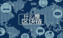 区块链书籍指的是关于区块链技术、应用、发展