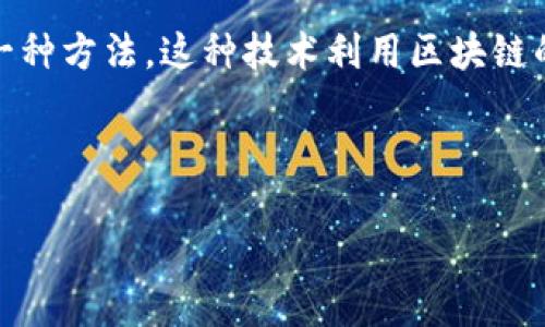 区块链保护文件是指利用区块链技术来确保文件的安全性、完整性与可追溯性的一种方法。这种技术利用区块链的去中心化、不可篡改和透明性来保护文件，特别是在各种商业、法律和认证场景中。

以下是详细的内容和大纲：

区块链保护文件：确保数字文件的安全与完整性
