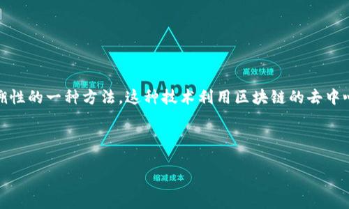 区块链保护文件是指利用区块链技术来确保文件的安全性、完整性与可追溯性的一种方法。这种技术利用区块链的去中心化、不可篡改和透明性来保护文件，特别是在各种商业、法律和认证场景中。

以下是详细的内容和大纲：

区块链保护文件：确保数字文件的安全与完整性