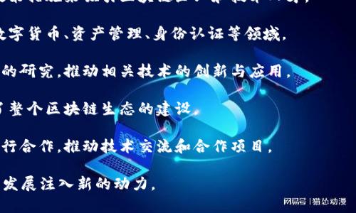 区块链是一种分布式数据库技术，其核心是通过加密算法确保数据的安全性和一致性。福建区块链则是指在中国福建省内，围绕区块链技术的发展、应用、研究等方面的相关活动、政策和项目。

福建省是中国推动区块链技术应用的重要区域之一，该省在区块链领域的应用涉及金融、供应链、公共服务、文化等多个领域。具体来说，福建区块链可以涵盖以下几个方面：

1. **政策支持**：福建省政府大力支持区块链技术的发展，出台了多项政策措施来吸引区块链企业和技术人才。

2. **行业应用**：福建在区块链技术应用方面的探索相对领先，例如在数字货币、资产管理、身份认证等领域。

3. **学术研究**：福建省内的高校和研究机构也在积极开展区块链技术的研究，推动相关技术的创新与应用。

4. **企业生态**：许多区块链初创企业和科技公司在福建省落户，促进了整个区块链生态的建设。

5. **产业合作**：福建还积极与其他省份及国际上的区块链技术企业进行合作，推动技术交流和合作项目。

通过这些努力，福建省正在朝着打造区块链产业高地的目标前进，为经济发展注入新的动力。