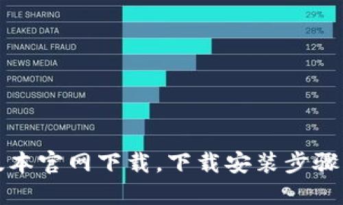 TP钱最新版本官网下载，下载安装步骤及使用技巧