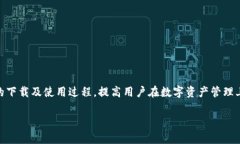   TP钱包下载：获取最新版本安卓版的最佳指南