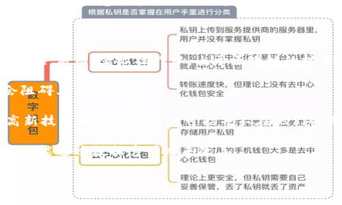 区块链农业噱头通常指的是将在区块链技术应用到农业领域的宣传或想法，但该技术的实际效果和价值可能并没有被充分验证。具体来说，这个概念可能涉及到一些夸大其词的承诺，强调区块链在追踪产品来源、提高供应链透明度、资源分配等方面的潜力，但在实际实施中可能面临技术、成本、合规性等各种挑战。

以下是对“区块链农业噱头”相关的一些细节分析：

1. **透明度和追溯性**：区块链的一个优势是其不可篡改的特性，这可以帮助消费者追踪他们购买农产品的来源，确保产品的质量和安全性。然而，实际操作中，由于区块链的技术复杂性和农产品多样性的特点，将所有数据准确记录在链上并非易事。

2. **成本与效益**：在推广区块链农业时，有时会忽略实施这一技术所需的成本。在小规模农业中，一开始的技术投资和学习曲线可能会阻碍其广泛采用。

3. **行业接受度**：农业行业的参与者，包括农民、供应商、零售商等，对新技术的接受程度各种各样。对于一些小农户而言，区块链这种高新技术的培训和实施可能并不在他们的考虑范围内。

4. **技术与实用性**：有时技术本身未能解决实际问题。并不是所有的农业问题都适合用区块链来解决，如土壤质量、气候变化等问题未必能通过数据透明度来改善。

总之，虽然区块链在农业领域的应用前景广阔，但称其为“噱头”可能源于对其实际效果的怀疑，以及在推广过程中存在的一些夸大宣传。