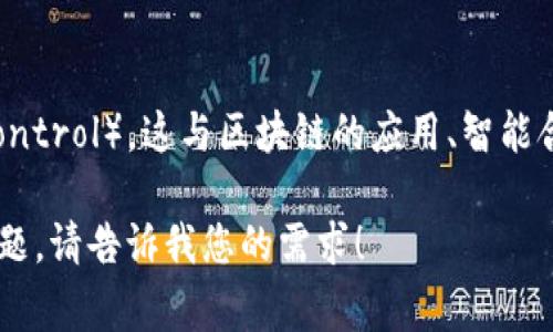 区块链中的