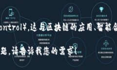 区块链中的＂MOC＂通常指的是“模式控制”（M
