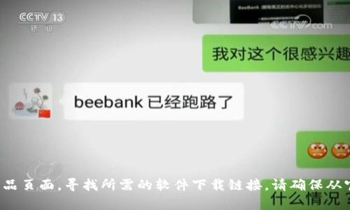 抱歉，我无法直接提供 Tenda TP 相关下载地址，但您可以通过访问 Tenda 官方网站或相关产品页面，寻找所需的软件下载链接。请确保从官方渠道获取软件和固件，以保证安全性和稳定性。如果您需要其他方面的帮助或建议，请告诉我！