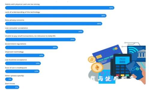 : tp钱包1.3.5官方下载与使用指南