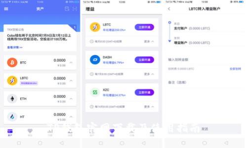 TP钱包官网下载及使用指南
