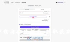 tp钱包App官网下载与安装指南：获取最新版本的简