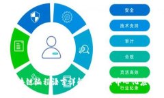 ### 区块链编程语言详解：构建去中心化应用的关