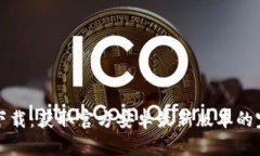TP钱包下载：获取官方安卓最新版本的完整指南