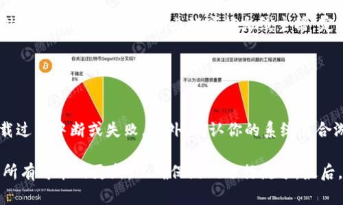   穿越火线 - 完整的官网下载指南与步骤 / 

 guanjianci 穿越火线, CF下载, 官网链接, 游戏安装 /guanjianci 

## 内容主体大纲

1. 引言
   - 游戏简介
   - 为什么选择官网下载

2. 如何找到穿越火线的官网
   - 正确的官网链接
   - 防范假冒网站

3. 穿越火线客户端下载步骤
   - 系统要求
   - 下载流程详解

4. 如何安装穿越火线
   - 安装前的准备
   - 安装步骤

5. 常见问题与故障排除
   - 下载失败的解决方案
   - 安装时的常见错误

6. 游戏更新与维护
   - 如何保持游戏的最新版本
   - 游戏更新的注意事项

7. 结语
   - 鼓励玩家体验游戏
   - 社区与支持

---

### 引言

穿越火线（CrossFire）是一款由韩国Smilegate开发的第一人称射击游戏，自发布以来吸引了大量玩家。本篇文章将为你提供一份详细的官网下载指南，让你顺利完成穿越火线的下载与安装。

选择官网进行下载的重要性不言而喻，这不仅能够确保你获得最新版本的游戏，还能避免遭遇恶意软件和虚假链接的风险。

### 如何找到穿越火线的官网

#### 正确的官网链接

穿越火线的官方网站是玩家获取游戏和相关资源的最佳渠道。访问官网，你可以找到游戏的最新版本、活动信息、更新日志等等。官方网站的链接通常是最稳定最安全的，确保你能够无缝地进行游戏。

#### 防范假冒网站

网络上可能存在许多假冒的穿越火线下载网站，它们不仅让你下载到不安全的内容，还可能盗取你的个人信息。因此，建议玩家在搜索时使用官方提供的链接，或者通过可靠的搜索引擎确保找到的链接是正确的官方网站。

### 穿越火线客户端下载步骤

#### 系统要求

在下载穿越火线之前，请确保你的系统满足游戏的最低要求。通常情况下，穿越火线支持Windows系统，但随着版本更新，建议查看官方网站确认具体要求。

#### 下载流程详解

进入官网后，找到“下载”按钮。这通常会在首页显眼位置。点击后，系统会自动为你生成一个下载链接，下载的过程会有所不同，取决于你的网络速度和地区。

在下载完成后，查看下载文件的安全性，确保文件正常无误。如果下载出现问题，可以尝试重新启动下载或更换网络环境。

### 如何安装穿越火线

#### 安装前的准备

在安装穿越火线之前，建议关闭其他正在运行的程序，以避免安装过程中可能出现的错误。此外，确保你的系统拥有足够的存储空间来完成安装。

#### 安装步骤

双击下载的安装文件，按照提示进行安装通常会比较简单。你会被要求选择安装路径、接受用户协议等内容。在确认无误后，开始安装。在此过程中，请保持耐心，安装时间与电脑性能、网络速度等因素相关。

### 常见问题与故障排除

#### 下载失败的解决方案

下载过程中，如果遇到失败问题，可以尝试以下几种解决方案：第一，检查网络连接是否正常；第二，尝试使用不同的浏览器进行下载；第三，清除浏览器缓存后再次尝试下载。

#### 安装时的常见错误

在安装过程中，出现一些常见错误是正常的，尤其是在程序与系统的兼容性上。在遇到错误提示时，建议详细记录错误代码，并在官方网站查看相关支持文档或寻求用户社区的帮助。

### 游戏更新与维护

#### 如何保持游戏的最新版本

穿越火线游戏会不定期更新以修复漏洞、推出新地图、新角色等。因此，玩家应该及时关注官方公告，以确保及时更新。

#### 游戏更新的注意事项

更新过程可能会比较耗时，尤其是在大型更新时。建议在网络条件较好的情况下进行更新，并避免在更新过程中关闭程序，以免出现数据损坏。

### 结语

穿越火线作为一款经典的FPS游戏，为玩家提供了丰富的游戏体验。希望通过本文的指导，能够帮助你顺利下载、安装并享受游戏。加入社区，与其他玩家互动交流，一起体验这款精彩的游戏！

---

### 常见问题及详细介绍

#### 1. 如何确保下载链接的安全性？

确保下载链接的安全性
在网络上，容易被假冒网站所欺骗，因此确保下载链接的安全性显得尤为重要。首先，建议玩家直接从游戏的官方网站进行下载。官方通常会提供最新的游戏版本及更新信息。其次，玩家可以利用网站的SSL证书进行验证，一个安全的网站地址一般以「https://」开头，意味着它使用了加密连接，能够保护用户信息的安全。

此外，使用知名的安全软件进行网址安全性扫描也是一个好方法。如果你无法确定链接的安全性，可以尝试在社交媒体或者游戏社区中寻求其他玩家的验证。总之，谨防虚假信息，该用的工具和技巧都不要少。

#### 2. 穿越火线官方客户端的优缺点是什么？

穿越火线官方客户端的优缺点
使用官方客户端下载穿越火线游戏相较于其他渠道，有着明显的优势。首先，官方客户端保证了版本的真实性和稳定性，能够第一时间体验到最新的游戏内容和更新。其次，官方网站会提供详细的技术支持，若在下载或安装过程中遇到问题，可以直接与客服沟通解决。

但官方客户端也有其劣势，主要体现在对网络速度的敏感度上。有部分地区的玩家可能因为网络限制，下载速度会受影响。此外，某些较旧电脑可能会不兼容最新版本的客户端，这也是需要考虑的因素。因此，在选择下载方式时，应该根据自身情况来评估其中利弊。

#### 3. 遇到安装错误该如何解决？

解决安装错误的方法
在安装穿越火线时，某些玩家有时会遭遇安装错误，比如缺失文件或安装程序挂起等。遇到这些情况时，首先建议查看错误提示，如果错误信息说明缺失某个文件，可以尝试重新下载客户端并进行安装。

此外，常见的安装错误之一为“权限不足”，玩家需检查是否以管理员身份运行安装程序。还可以尝试关闭杀毒软件，因为某些安全软件会阻碍程序的正常运行。确保系统更新到最新版本，通常也会降低安装错误的发生率。若以上方法均无效，可以寻求官方技术支持的帮助，通常他们会提供详细的解决方案。

#### 4. 为什么需要定期更新游戏？

定期更新游戏的必要性
定期更新穿越火线，对于保证游戏的流畅度和安全性至关重要。首先，更新版本通常包含了许多漏洞修复，这能够有效提升游戏的安全性，防止数据丢失或账户被盗等问题。其次，更新还会加入新内容，如新地图、角色、武器等，丰富玩家的游戏体验。

如果不进行更新，玩家可能面临匹配问题，旧版本的玩家可能无法与新版本玩家进行游戏，这样会影响游戏的黏性和娱乐性。因此，保持游戏版本的更新，不仅对个人玩家是必要的，对整个游戏社区亦是同样重要。

#### 5. 如何加入穿越火线的玩家社区？

加入穿越火线的玩家社区
穿越火线有一个活跃的玩家社区，玩家可以通过多种途径加入。首先，建议在官方论坛或者社区网站注册一个账户，这里不仅可以获得最新的游戏资讯，还能与其他玩家互动交流。

同时，社交平台如微博、QQ、微信等，也有不少穿越火线的玩家群体。通过参与讨论、分享游戏心得，玩家能够快速融入社区，结识新朋友。此外，一些游戏直播平台上的穿越火线主播，定期举办的活动也是加入社区的一种方式，玩家可以通过关注这些主播获取更多游戏信息与活动资讯。

#### 6. 下载穿越火线需要注意哪些事项？

下载穿越火线的注意事项
在下载穿越火线游戏时，有几个注意事项可以帮助你顺利完成下载过程。首先，请确保你的互联网连接稳定，较差的网络连接可能导致下载过程中断或失败。此外，确认你的系统符合游戏的要求，特定配置的电脑可能无法顺利安装游戏。

其次，关闭其他占用大 bandwidth 的应用程序可以确保下载速度，尤其是在高峰期时，这一点尤为重要。另外，下载后请及时查找并安装所有可能的更新，以确保游戏运行流畅。最后，定期备份游戏数据，以防万一，这样能够避免因意外情况导致数据丢失的问题。