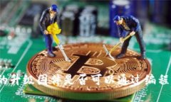 TP下载的升级固件是否可以通过编程器刷入？