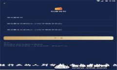 : 区块链行业的人群分析：参与者的角色与特点