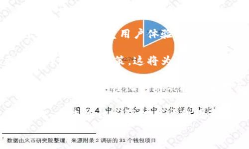
jiaoti什么是网赌区块链？深度解读与技术分析/jiaoti

关键词
区块链, 赌博, 区块链技术, 在线博彩/guanjianci

内容主体大纲
1. 引言  
   1.1 在线赌博行业现状  
   1.2 区块链技术简介  
   1.3网赌区块链的兴起背景  

2. 什么是区块链？  
   2.1 区块链的基本概念  
   2.2 区块链的工作原理  
   2.3 区块链的主要特征  

3. 网上赌博及其问题  
   3.1 网上赌博的定义  
   3.2 网上赌博的法律问题  
   3.3 网上赌博的风险与挑战  

4. 区块链在网络赌博中的应用  
   4.1 提高透明性  
   4.2 增强安全性  
   4.3 去中心化和隐私保护  

5. 实例分析：区块链赌博平台  
   5.1 具体平台介绍  
   5.2 运行机制探索  
   5.3 用户体验与评价  

6. 未来展望  
   6.1 技术发展的趋势  
   6.2 法规与监管的挑战  
   6.3 市场需求预测  

7. 结论  
   7.1 总结与建议  

相关问题
1. 区块链技术如何提高网上赌博的透明度？
2. 网上赌博中的区块链技术在安全性方面有哪些优势？
3. 区块链在网上赌博中的去中心化如何运作？
4. 网上赌博操作中可能面临的法律风险是什么？
5. 具体区块链赌博平台有哪些成功案例？
6. 未来区块链技术和网上赌博行业相结合的发展方向是怎样的？

---

1. 区块链技术如何提高网上赌博的透明度？
区块链技术自其诞生以来，就被视为提高透明度和降低欺诈风险的有效工具。在网上赌博行业，透明度一直是一个备受关注的问题。传统的在线赌场通常依赖于中心化的数据库，这一模型使得玩家无法直接验证赌博结果或支付的真实性。而区块链技术通过其分布式账本的特性，能够在很大程度上解决这个问题。

首先，区块链的每次交易都会被记录在一个不可更改的分布式账本上。所有参与者都可以查看这些记录，但无法篡改。这就意味着，玩家可以看到所有赌局的历史记录，从而验证赌场是否公平公正。这种透明度不仅可以增加用户信任，还能够减少欺诈和舞弊的机会。

例如，一些区块链赌博平台会在赌局完成后立即将结果更新到区块链上。用户可以通过区块链浏览器进行查询，确认赌局的结果与赌场所公布的结果一致。此外，一些平台还使用智能合约来确保所有交易都是自动执行的，从而进一步减少了人为干预的可能性。

总之，区块链提供了一种全新的方式来提升网上赌博的透明度，通过公开和可验证的交易记录，用户能够更安心地参与到平台的游戏中，而不必担心被欺诈。

2. 网上赌博中的区块链技术在安全性方面有哪些优势？
安全性是在线赌博过程中至关重要的一个方面，而区块链技术在这方面的优势同样显著。首先，区块链是去中心化的，这意味着没有单一的控制点。用户的数据和交易记录散布在多个节点上，即使某个节点被攻击，整个网络仍然安全。这种去中心化使得黑客很难对整个系统发动有效攻击。

其次，区块链技术使用加密算法保护每笔交易的安全性。只有拥有正确私钥的用户才能够进行交易，从而减少了身份盗窃和资金挪用的几率。此外，区块链技术的不可篡改性使得历史交易记录无法被匿名或删除，这一特性在打击欺诈行为时起到了积极的作用。

除去交易安全，用户的隐私保护也是区块链的一大优势。在许多传统在线赌博平台中，用户需要提供大量的个人信息，如身份证号、银行账户等。而区块链允许用户在匿名的情况下参与游戏，不必泄露过多的个人信息，从而降低了被盗取隐私的风险。

最后，区块链技术还有助于快速处理交易，减少支付延迟。在传统在线赌博平台中，用户提现可能需要数天的时间，而通过区块链处理的支付通常能够迅速完成，这提高了用户的整体体验。

3. 区块链在网上赌博中的去中心化如何运作？
去中心化是区块链技术的核心理念之一，它在网上赌博中有着重要的应用。传统的在线赌博平台通常是中心化的，所有的数据和交易都由单一的公司管理，这不仅增加了系统被攻破的风险，还可能导致用户对结果的质疑。

然而，区块链则通过将数据在网络中的多个节点上进行复制和存储，从而实现去中心化。这意味着每个参与者都拥有一份相同的账本，任何人都可以验证交易的真实性。这样即便某个节点遭到了破坏，整体网络也不会受到影响。

去中心化的另一个重要方面是智能合约的应用。在传统网上赌场中，所有的游戏流程和结果都是由赌场控制的，而在区块链上，智能合约则可以确保每一笔下注和结果都是自动且安全的。游戏规则和执行程序被编写在智能合约中，确保所有参与者在同等条件下进行博弈。

此外，由于去中心化，玩家可以在全球范围内参与到这些平台中，而不必依赖于本地法律的约束，这为玩家提供了更丰富的选择和机会。例如，某些国家或地区可能会限制网上赌博，但区块链平台的去中心化特性常常使得这些限制变得不再有效。

4. 网上赌博操作中可能面临的法律风险是什么？
虽然区块链技术为网上赌博带来了许多优势，但它也并非没有风险，尤其是在法律方面。首先，各国对于网上赌博的法律法规差异极大。在某些国家，网上赌博是完全合法的，而在其他国家则被视为非法。这种法律环境的复杂性，对于区块链赌博平台的经营构成了不小的挑战。

其次，监管问题也是一个棘手的话题。尽管区块链技术具有去中心化的优势，但这同样意味着很难对这些平台进行有效的监管。一些国家可能会因为无法追踪资金流动而对区块链赌博平台的合法性提出质疑。而这可能导致平台面临法律追责的风险，即使它们在其他地区是合法的。

再者，玩家的资金安全也是一个关注点。由于区块链的匿名性，某些不法分子可能会利用这一点进行洗钱或其他非法活动。这不仅对平台构成了法律风险，也可能使得用户的资金处于危险之中。因此，许多区块链赌博平台开始寻求合规的解决方案，以确保自身运营不受法律风险影响。

最后，消费者保护不足也是一个潜在的法律风险。在传统的赌博平台中，通常会有相应的消费者保护机制，但在区块链平台上，这种保护机制相对薄弱。玩家在遇到问题时，可能难以获得法律帮助，从而导致许多权益受损情况的发生。

5. 具体区块链赌博平台有哪些成功案例？
在区块链技术的帮助下，越来越多的网上赌博平台应运而生。以下将举一些成功的区块链赌博平台作为例子，分析它们的运营机制和用户体验。

首先，Bitcoin Casino是一个利用比特币进行赌博的在线平台。它提供了丰富的游戏选择，包括扑克、老虎机等。该平台的核心在于其透明的交易系统和即时支付。用户可以使用比特币进行快速下注和提现，同时也能够通过区块链查看各类游戏的历史记录，确保平台的公正性。

其次，FunFair是另一个典型的区块链赌博平台。它利用以太坊的智能合约技术实现去中心化的博彩体验。FunFair允许任何人创建自己的博彩游戏，且所有的游戏规则都公开透明。玩家不仅可以参与到平台的运营中，还有机会获得额外的收益。

此外，还有PIVX Casino，专为PIVX加密货币用户打造的平台。PIVX Casino注重用户的隐私和安全，允许玩家以匿名形式参与游戏。同时，其去中心化的特性确保了所有交易的可追溯性和透明度，进一步增强了用户对平台的信任。

最后，Regalcoin Casino同样在业内颇有声誉。该平台利用区块链技术的优势，提供多种游戏选项，并承诺安全和隐私。它的成功运营吸引了大量玩家，尽管市场竞争激烈，仍然保持了较好的用户口碑。

6. 未来区块链技术和网上赌博行业相结合的发展方向是怎样的？
面对不断变化的技术环境，区块链技术与网上赌博行业的结合必将迎来新的发展机遇。首先，随着区块链技术的不断进步，未来的在线赌博平台将更加注重用户体验。用户将能够享受到更为便捷、快速的游戏服务，而这些服务的安全性和透明度也会进一步提升。

其次，法律法规的逐步完善将为区块链赌博行业带来更多的发展机会。随着越来越多的国家认识到区块链技术的潜力，未来或许会出现更加合理的监管政策。这将为合法的平台运营创造更好的环境，推动行业健康发展。

此外，技术的创新也会推动市场的新鲜变化。例如，结合人工智能和大数据分析，未来的网上赌博平台将能够更好地预测市场趋势，从而为用户提供更具个性化的游戏推荐和服务。这不仅可以提升用户体验，还能提高平台的盈利能力。

最后，教育和宣传对于推动区块链科技在网上赌博领域的普及同样重要。作为新兴科技的区块链，仍有许多人不太了解其运作机制和优势。因此，未来应该加强对用户的教育，通过各种渠道宣传区块链技术，让更多人了解如何安全地参与到这一新兴市场中。

通过以上各个问题的回答，我们可以深入了解区块链与网上赌博行业之间的联系及未来的发展潜力，为参与者提供更多的参考和启发。