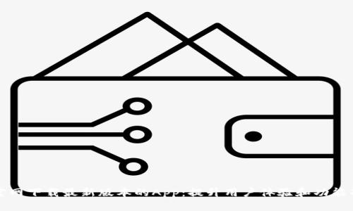 tp官网下载最新版本的App：提升用户体验和功能亮点