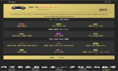 TP钱包APP官网下载最新版本：一步到位的数字资产