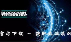 TP最新版本官方下载 - 获取最优质的TP软件体验