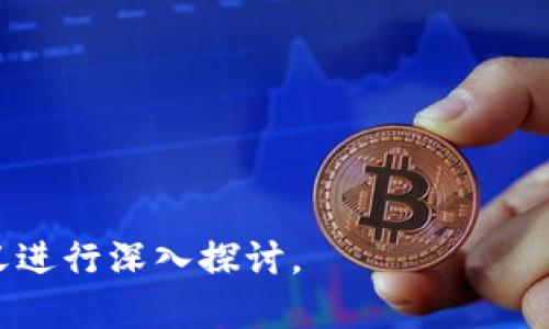 区块链（Blockchain）是一种分布式账本技术，最初是为比特币而开发的，但其潜力已远远超出了加密货币的范畴。美的区块链可以理解为美的集团（或者同类企业）在其业务中应用区块链技术的实践，旨在提升透明度、效率和安全性。以下将从多个方面探讨区块链的核心概念以及美的在这一领域的应用。

### 一、美的区块链的基本概念

区块链是一种去中心化的技术，数据通过加密方式记录在一个个