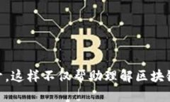区块链度假模式是将区块链技术应用于旅游和度