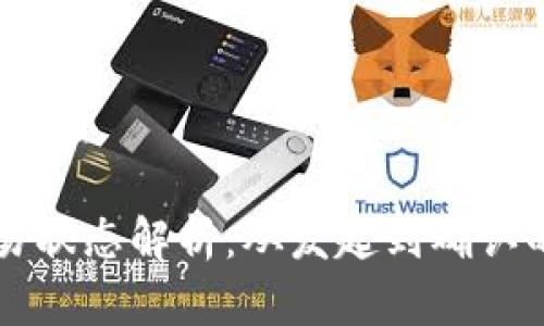 区块链交易状态解析：从发起到确认的完整流程