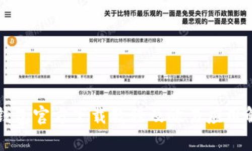 TP钱包官方下载教程及欧易应用解析