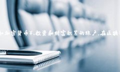 区块链财富账号是一个涉及区块链技术与财富管