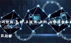 当然可以！我会为你提供一个完整的结构，包括