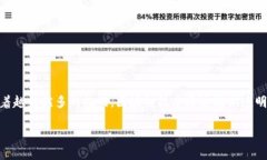 区块链辅助决策是指利用区块链技术来支持和决