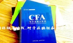 区块链中的MA5通常指的是移动平均线（Moving Ave