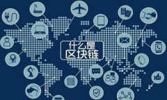 区块链筛选名单是什么意思区块链技术近年来在
