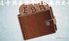 区块链的“肝”通常是指在区块链、加密货币、