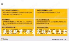区块链最佳配置：探索高效应用与架构设计