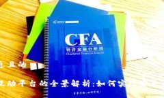 思考一个接近且的区块链加密互动平台的全景解