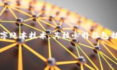 区块链应用技术是指将区块链技术应用于各种实