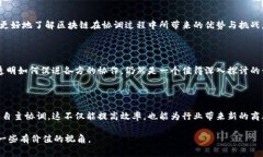 区块链协调是指在区块链网络中，各方如何有效