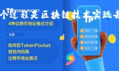 在区块链和加密货币领域，＂拔比＂（也称为＂
