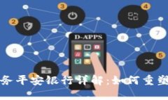 区块链服务平安银行详解：如何重塑金融科技
