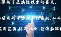 区块链的悲剧性一般是指在区块链技术发展过程