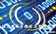 区块链信用服务概述与市场前景分析