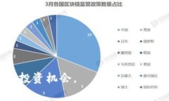 区块链诈骗手法是指在区块链技术快速发展的背