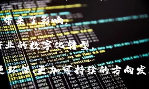 区块链（Blockchain）是一种去中心化的分布式账本技术，其核心特点是不可篡改和透明。它最初是为比特币等加密货币而发展，但后来其应用已经扩展到很多领域，如金融服务、供应链管理、身份认证、智能合约等。

“全球区块链”的概念通常是指区块链技术在全球范围内的应用和发展趋势。这包括不同国家和地区在区块链技术方面的政策、法规、创新应用、以及全球范围内的合作与竞争。

以下是全球区块链的一些关键点：

1. **去中心化**：全球区块链的最大特点是其没有中央控制机构，这使得数据的管理更加分散，提高了系统的安全性。

2. **透明性**：所有的交易记录都是公开透明的，任何人都可以在区块链上查看历史记录，这增强了用户对系统的信任。

3. **安全性**：由于使用了加密技术，区块链上的数据不易被篡改或删除，提升了数据安全。

4. **智能合约**：这一技术让区块链能够自动执行合约条款，提高了效率并减少了人为干预。

5. **全球合作**：各国政府、企业及研究机构往往相互合作，推动区块链技术的标准化和互操作性，以便在全球范围内使用。

6. **法律法规**：各国对于区块链技术的法律框架和监管政策不同，这对全球区块链的发展带来了影响。

7. **行业应用**：区块链在金融、医疗、物流、房地产等多个行业的应用正在增加，推动了各行业的数字化转型。

8. **未来趋势**：随着技术的发展和市场需求的变化，未来的全球区块链可能会向更高效、更环保、更加可持续的方向发展。