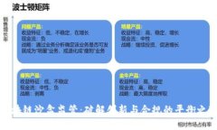 区块链沙盒监管：破解创新与合规的平衡之道