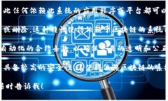 依赖于区块链系统的含义，可以归结为以下几个