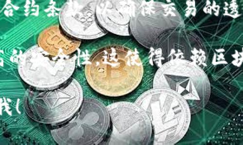依赖于区块链系统的含义，可以归结为以下几个方面：

1. **去中心化信任**：区块链是一种去中心化的技术，使得参与者之间可以在没有中介的情况下建立信任。依赖于区块链的系统通常会利用这种信任机制来确保数据的安全性和完整性。

2. **数据透明性**：区块链上的所有交易记录都是公开且可验证的，因此任何依赖此系统的应用程序或平台都可以确保其数据的透明度。

3. **不可篡改性**：区块链的数据一旦被写入后，就几乎不可能被更改或删除。这种特性使得依赖于区块链的系统能够提供更高的安全性和可靠性。

4. **智能合约**：许多依赖于区块链的系统还会使用智能合约来执行自动化的合约条款，以确保交易的透明和公正。

5. **安全性**：由于区块链技术的密码学基础，其数据存储和传输过程具备较高的安全性，这使得依赖区块链的系统在防范数据泄露或篡改方面具有优势。

如果您有关于依赖区块链系统的具体问题或想了解更详细的内容，请随时告诉我！