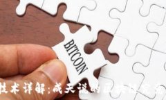  区块链技术详解：成天说的区块链究竟是什么？