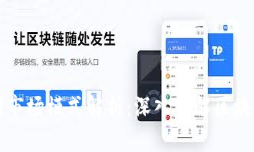 区块链公司市场模式解析：深入了解区块链产业生态