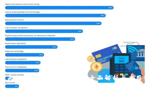 什么是区块链合作系统软件？全面解析与应用领域
