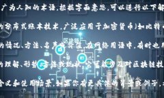 ＂区块链名堂＂这一词汇在中文语境中并不是一