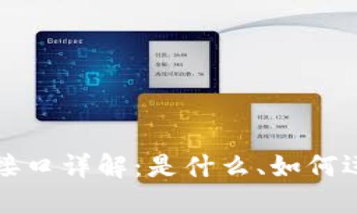 : 区块链语言接口详解：是什么、如何运作以及其应用